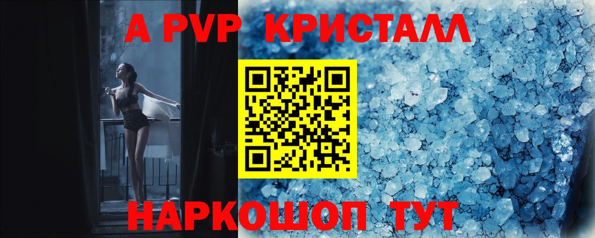 Alfa_PVP СК  Alpha-PVP СК КРИС  А ПВП  Сергиев Посад  Вход с VPN  APVP кристаллы 