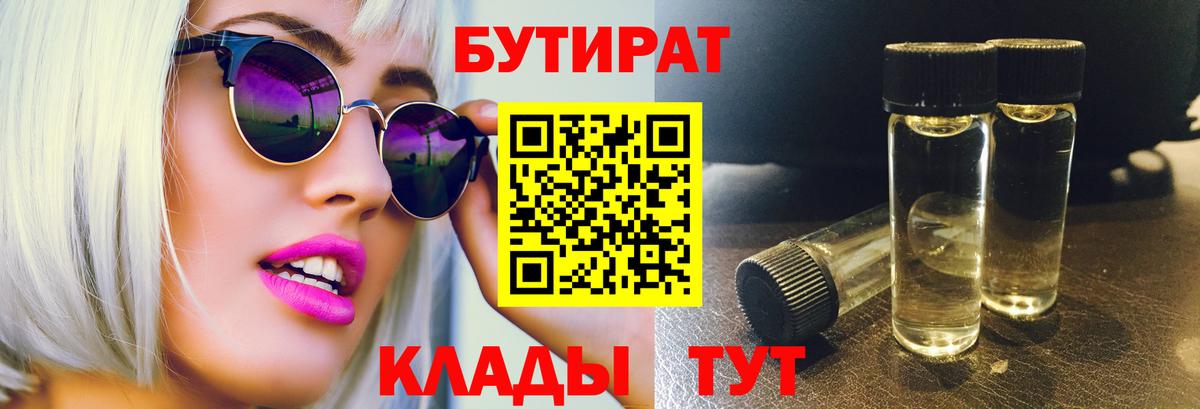 Сергиев Посад  БУТИРАТ  Вход с VPN  БУТИРАТ буратино 