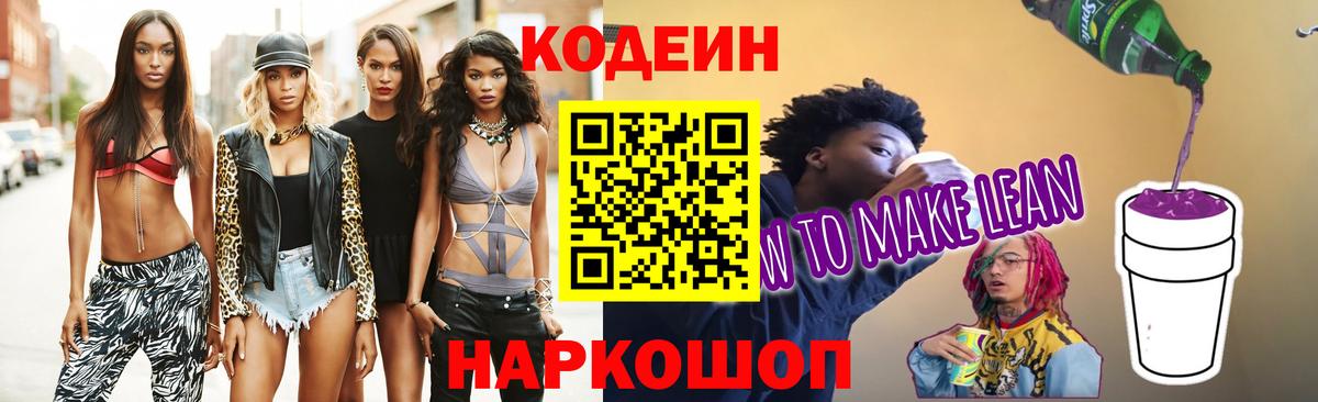 Кодеин напиток Lean (лин)  Кодеин напиток Lean (лин)  Сергиев Посад  Вход с VPN 