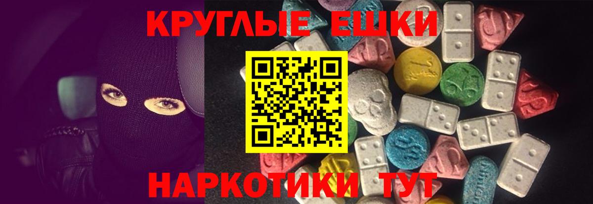 Экстази круглые Сергиев Посад