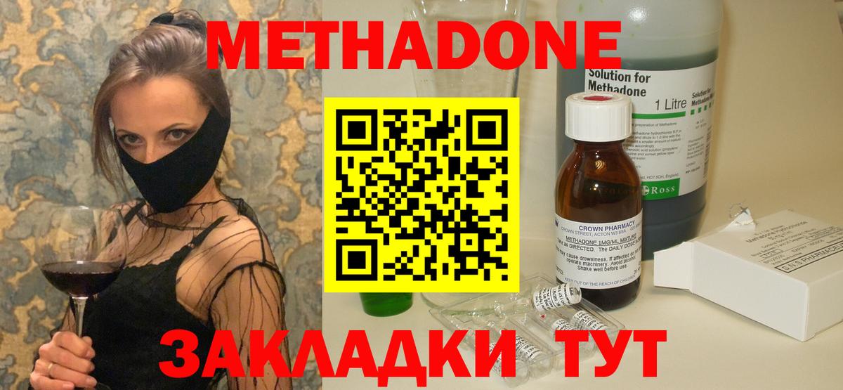 МЕТАДОН VHQ Сергиев Посад