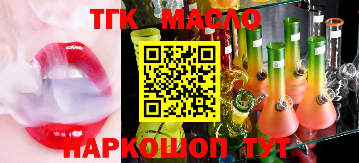Дистиллят ТГК концентрат Сергиев Посад